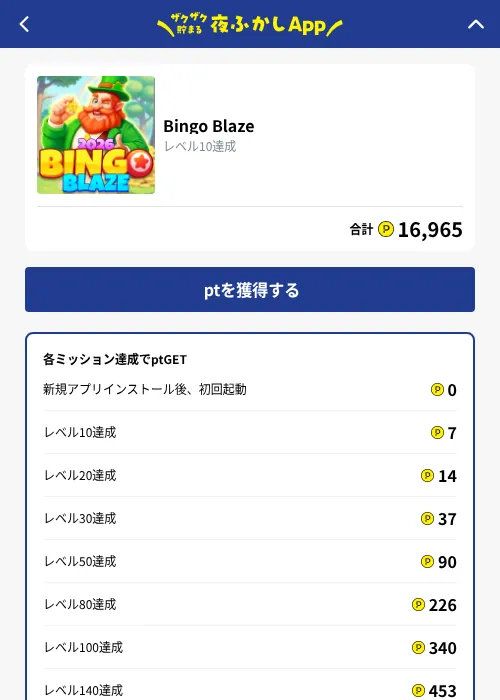 Bingo Blazeの掲載記録画像（ハピタス（GF Rewards）・2026年10月1日）