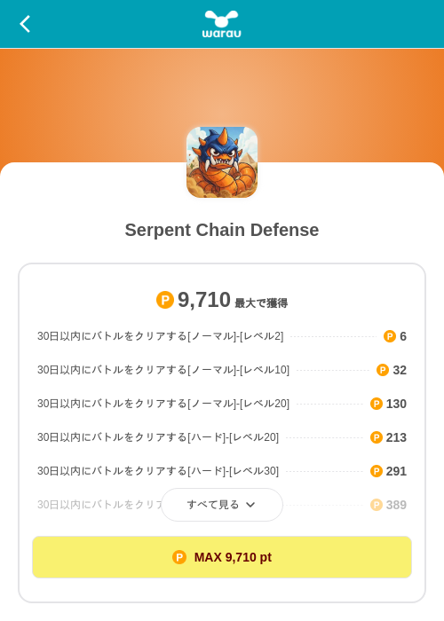 Serpent Chain Defenseの掲載記録画像（ワラウ（SKYFLAG）・2026年9月28日）