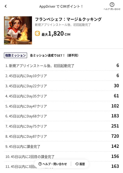 フランベシェフ：マージ＆クッキングの掲載記録画像（COINCOME（AppDriver）・2026年9月28日）