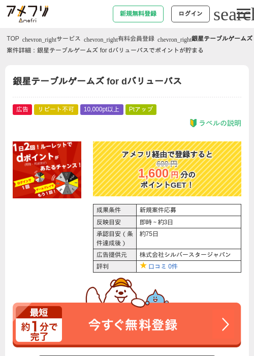 銀星テーブルゲームズ for dバリューパスの掲載記録画像(アメフリ・2026年9月28日)