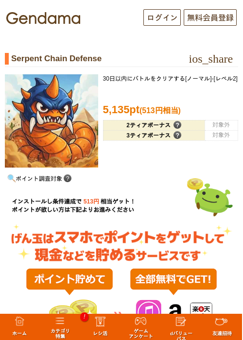 Serpent Chain Defenseの掲載記録画像（げん玉・2026年9月28日）