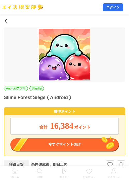 Slime Forest Siege（Android）の掲載記録画像（ポイ活倶楽部・2026年9月28日）