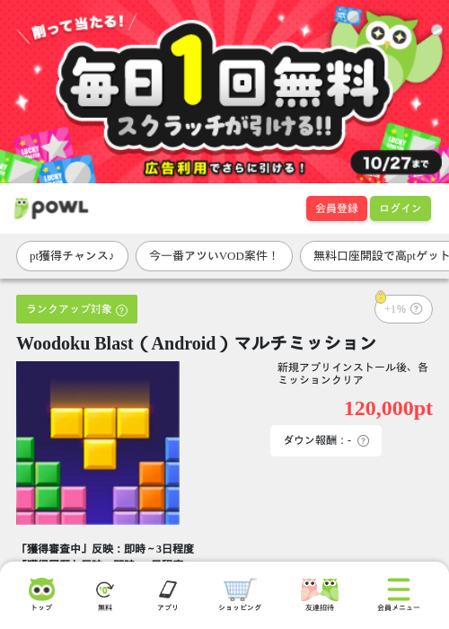 Woodoku Blast（Android）マルチミッションの掲載記録画像（Powl・2026年9月29日）