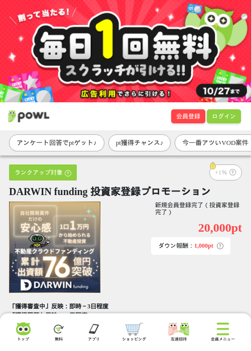 DARWIN funding 投資家登録プロモーションの掲載記録画像（Powl・2026年9月29日）