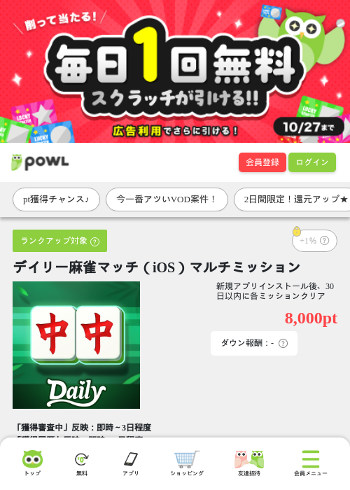 デイリー麻雀マッチ（iOS）マルチミッションの掲載記録画像（Powl・2026年9月29日）