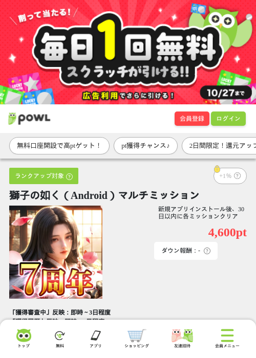 獅子の如く（Android）マルチミッションの掲載記録画像（Powl・2026年9月29日）