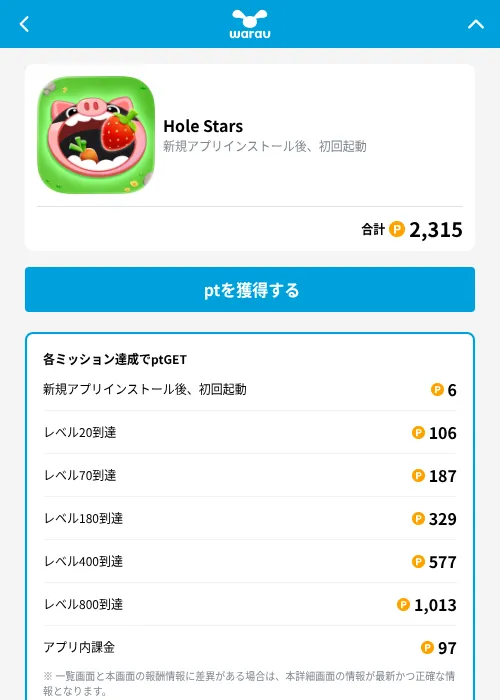 Hole Starsの掲載記録画像（ワラウ（GF Rewards）・2026年9月29日）