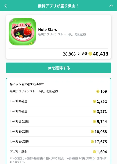 Hole Starsの掲載記録画像（げん玉（GF Rewards）・2026年9月29日）