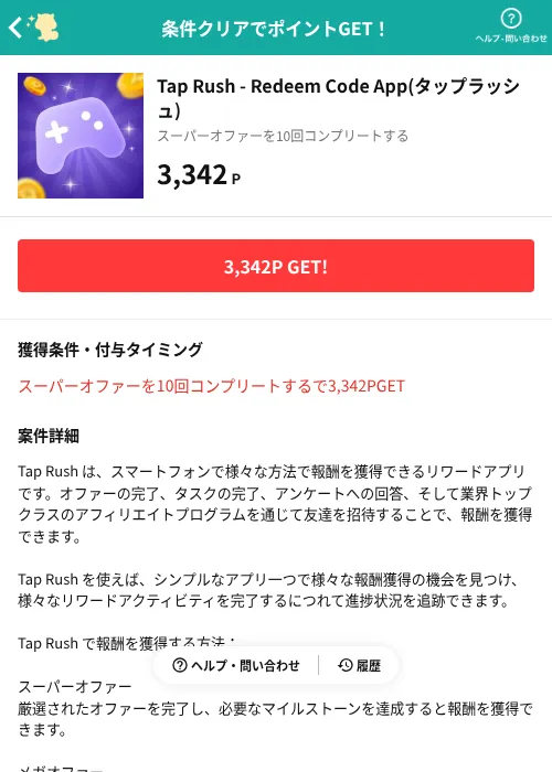 Tap Rush - Redeem Code App(タップラッシュ)の掲載記録画像（モッピー（AppDriver）・2026年9月29日）