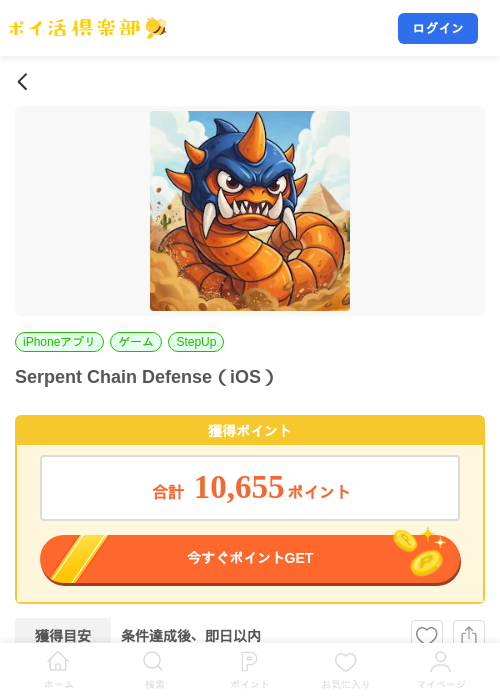 Serpent Chain Defense（iOS）の掲載記録画像（ポイ活倶楽部・2026年9月29日）