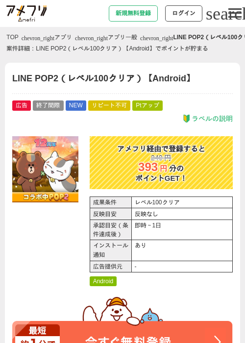 LINE POP2(レベル100クリア)【Android】の掲載記録画像(アメフリ・2026年9月29日)