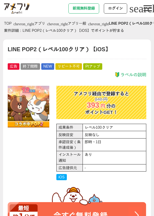 LINE POP2(レベル100クリア)【iOS】の掲載記録画像(アメフリ・2026年9月29日)