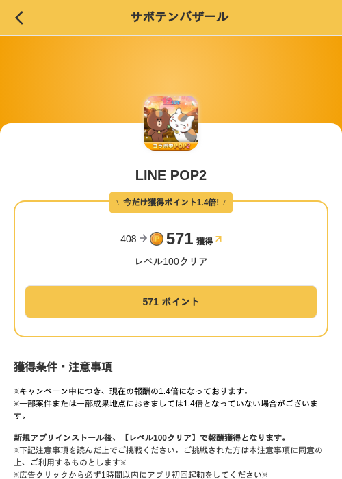 LINE POP2の掲載記録画像（MIKOSHI（SKYFLAG）・2026年9月29日）