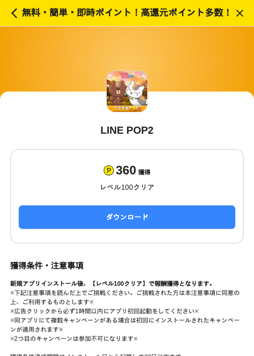 LINE POP2の掲載記録画像(ハピタス(SKYFLAG)・2026年9月29日)