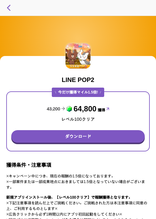 LINE POP2の掲載記録画像（トリマ （ミッションA）・2026年9月29日）