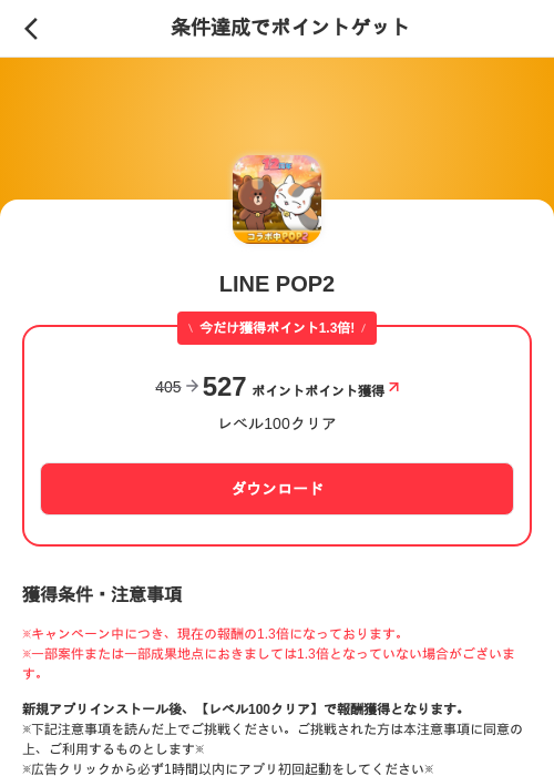 LINE POP2の掲載記録画像（メルカリ（ポイントミッション）・2026年9月29日）
