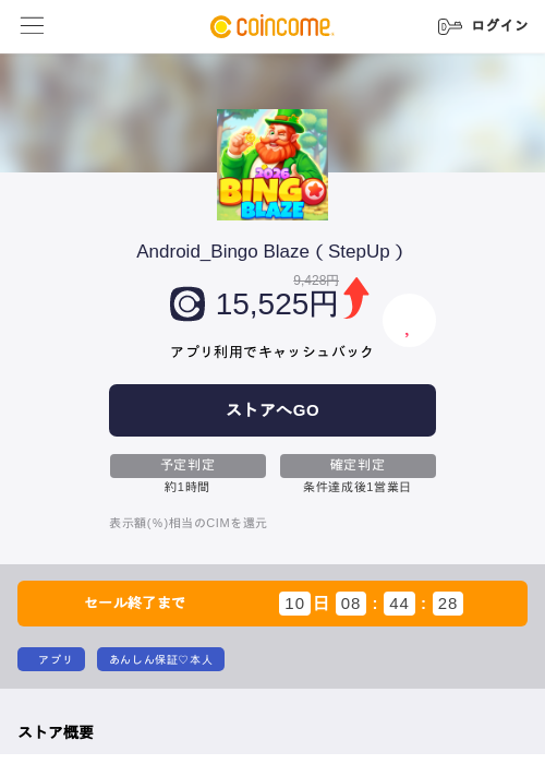 Android_Bingo Blaze（StepUp）の掲載記録画像（COINCOME・2026年9月29日）