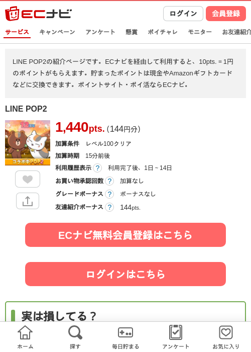 LINE POP2の掲載記録画像(ECナビ・2026年9月29日)