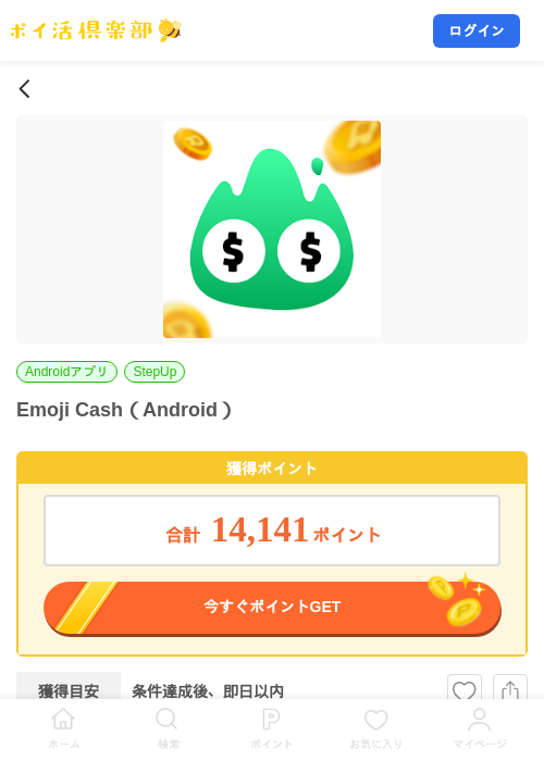 Emoji Cash（Android）の掲載記録画像（ポイ活倶楽部・2026年9月29日）