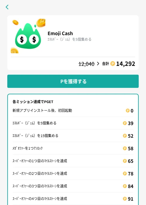 Emoji Cashの掲載記録画像(モッピー(GF Rewards)・2026年9月29日)