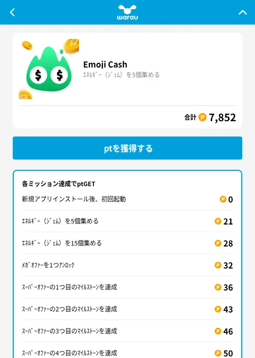 Emoji Cashの掲載記録画像（ワラウ（GF Rewards）・2026年9月29日）