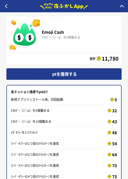 Emoji Cashの掲載記録画像（ハピタス（GF Rewards）・2026年10月1日）