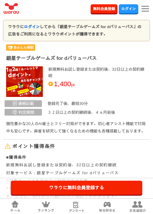 銀星テーブルゲームズ for dバリューパスの掲載記録画像（ワラウ・2026年9月29日）