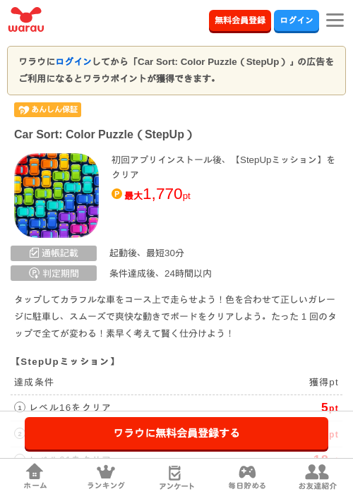 Car Sort: Color Puzzle（StepUp）の掲載記録画像（ワラウ・2026年9月29日）
