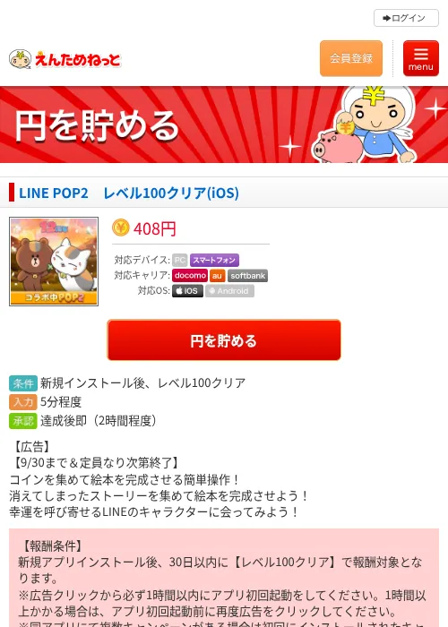 LINE POP2 レベル100クリア(iOS)の掲載記録画像(えんためねっと・2026年9月29日)
