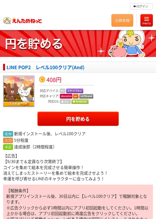 LINE POP2　レベル100クリア(And)の掲載記録画像（えんためねっと・2026年9月29日）