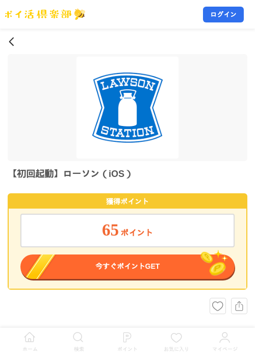 【初回起動】ローソン（iOS）の掲載記録画像（ポイ活倶楽部・2026年9月29日）