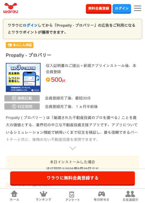 Propally - プロパリーの掲載記録画像（ワラウ・2026年9月29日）