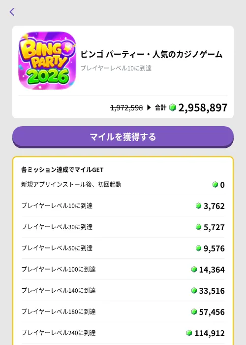 ビンゴ パーティー・人気のカジノゲームの掲載記録画像（トリマ （ミッションB）・2026年9月29日）