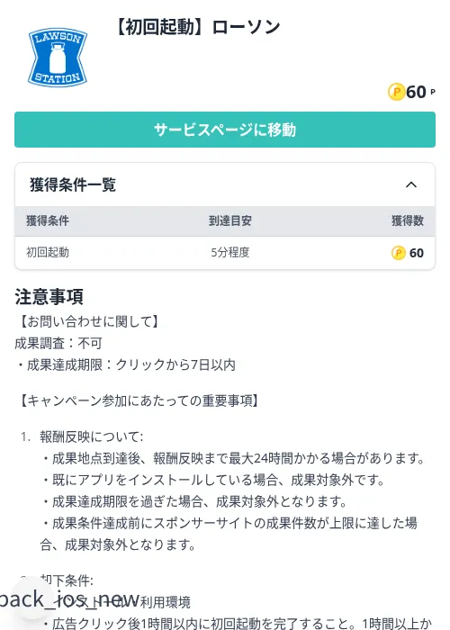 【初回起動】ローソンの掲載記録画像（モッピー（Zucks）・2026年9月29日）