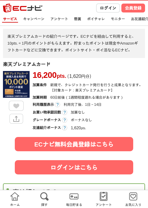 楽天プレミアムカードの掲載記録画像（ECナビ・2026年9月29日）