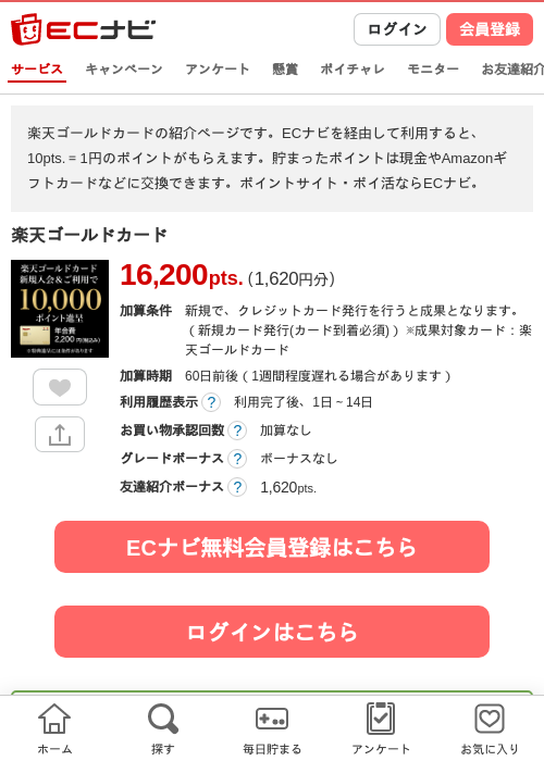 楽天ゴールドカードの掲載記録画像（ECナビ・2026年9月29日）
