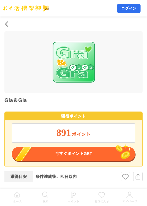 Gla＆Glaの掲載記録画像（ポイ活倶楽部・2026年9月30日）