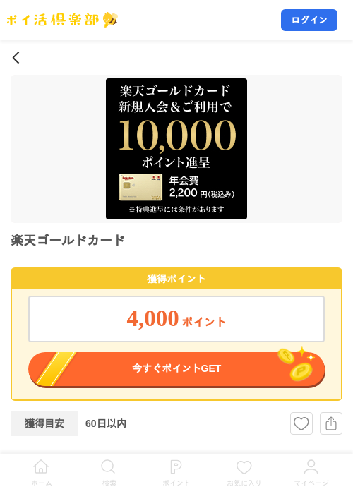 楽天ゴールドカードの掲載記録画像（ポイ活倶楽部・2026年9月29日）