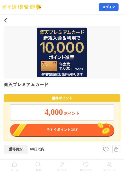 楽天プレミアムカードの掲載記録画像（ポイ活倶楽部・2026年9月30日）