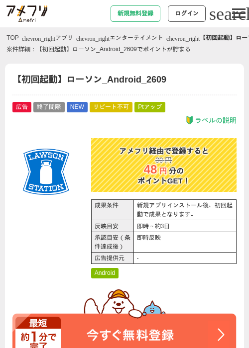 【初回起動】ローソン_Android_2609の掲載記録画像（アメフリ・2026年9月29日）