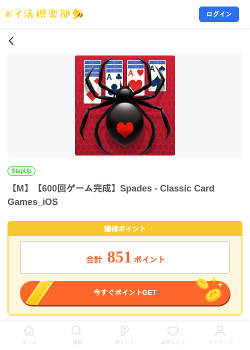【M】【600回ゲーム完成】Spades - Classic Card Games_iOSの掲載記録画像（ポイ活倶楽部・2026年9月29日）
