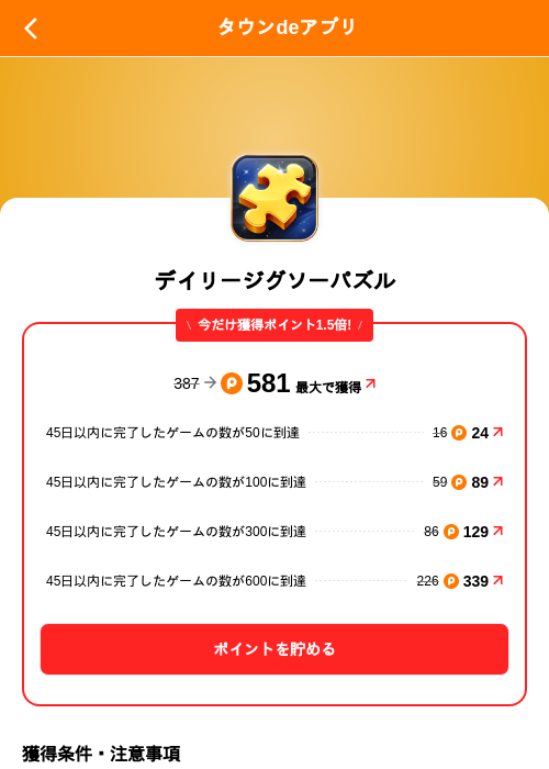 デイリージグソーパズルの掲載記録画像（ポイントタウン（SKYFLAG）・2026年10月19日）