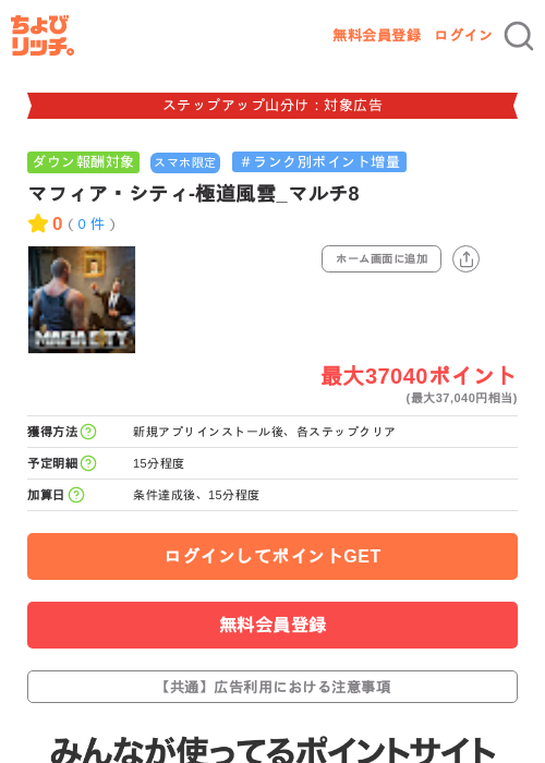 マフィア・シティ-極道風雲_マルチ8の掲載記録画像（ちょびリッチ・2026年9月29日）