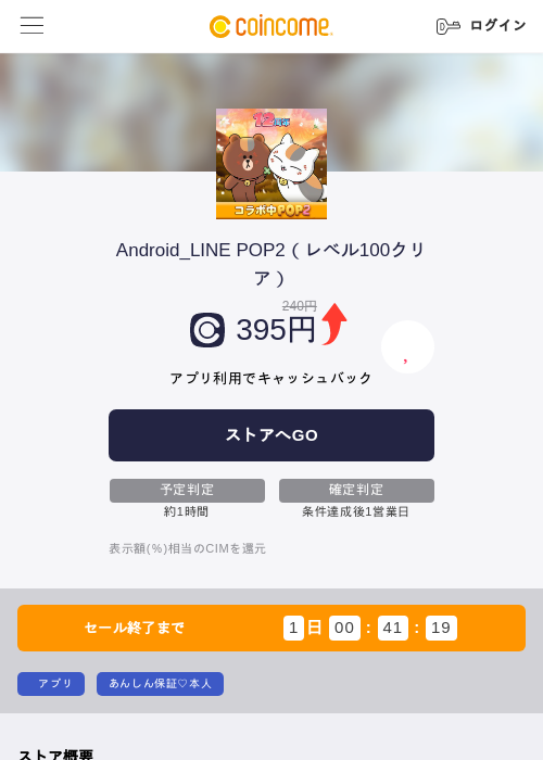 Android_LINE POP2（レベル100クリア）の掲載記録画像（COINCOME・2026年9月29日）