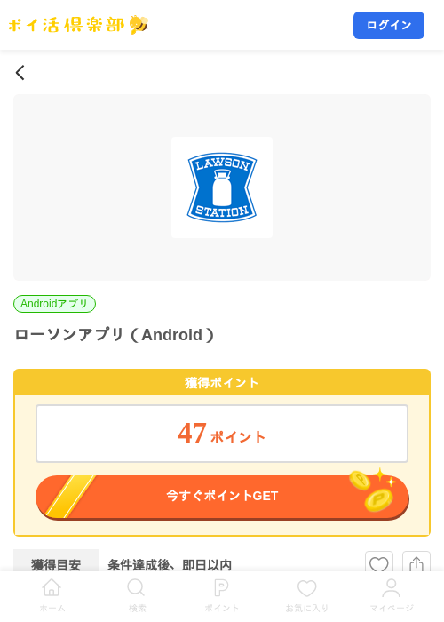 ローソンアプリ(Android)の掲載記録画像(ポイ活倶楽部・2026年9月29日)