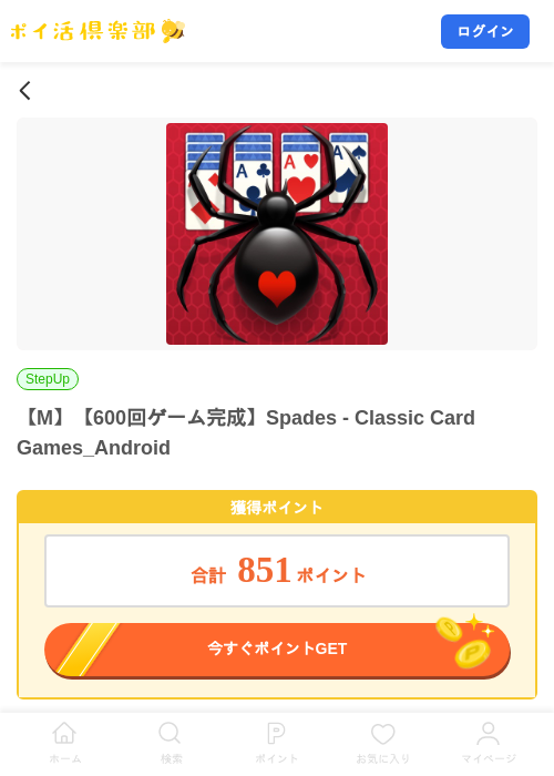 【M】【600回ゲーム完成】Spades - Classic Card Games_Androidの掲載記録画像（ポイ活倶楽部・2026年9月29日）