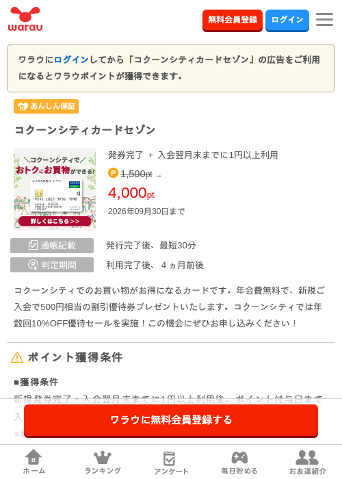 コクーンシティカードセゾンの掲載記録画像（ワラウ・2026年9月29日）