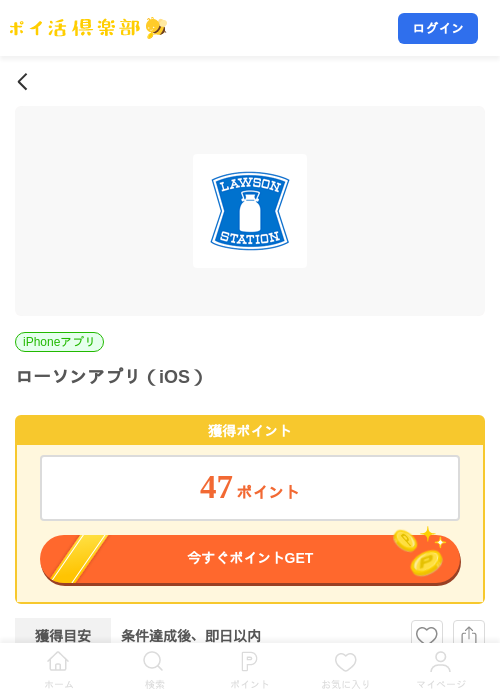 ローソンアプリ(iOS)の掲載記録画像(ポイ活倶楽部・2026年9月29日)