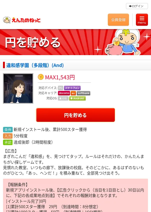 違和感学園（多段階）(And)の掲載記録画像（えんためねっと・2026年9月30日）