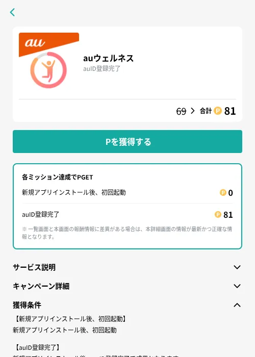 auウェルネスの掲載記録画像（モッピー（GF Rewards）・2026年9月30日）